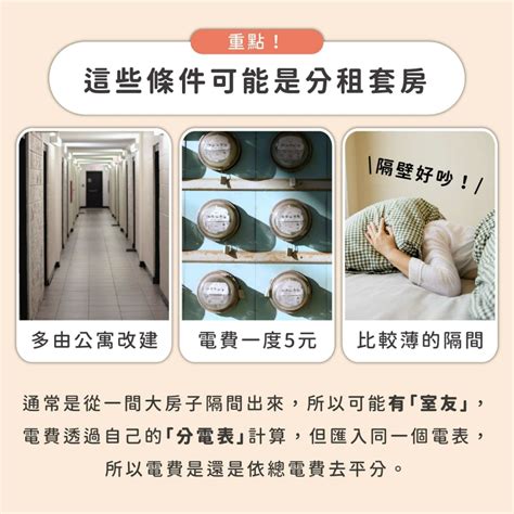 租屋格局|套房跟雅房一樣嗎？獨立套房、分租套房怎麼分？租屋。